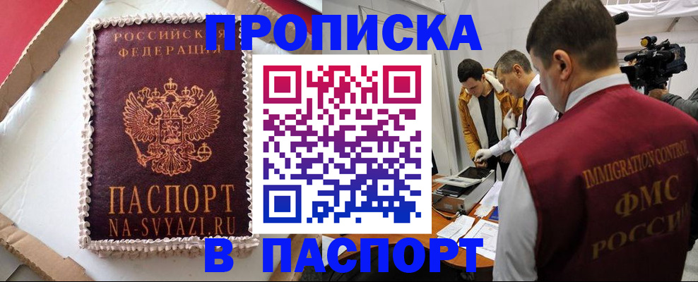 прописка в квартире в Юрюзани