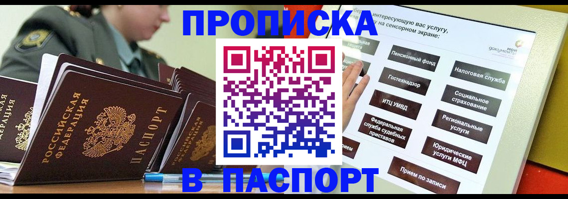 прописка регистрация в Юрюзани