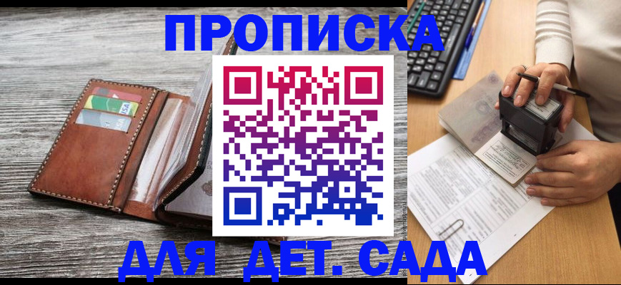 купить прописку в Юрюзани