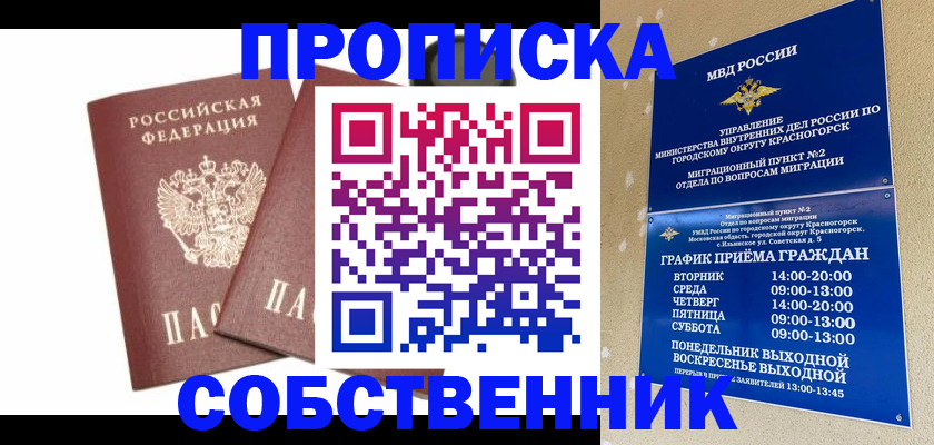 временная регистрация для школы в Юрюзани