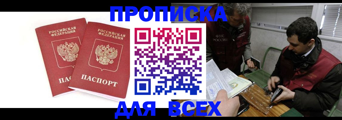 временная регистрация для всех в Юрюзани