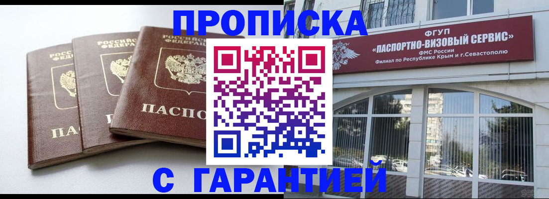 прописка в Юрюзани