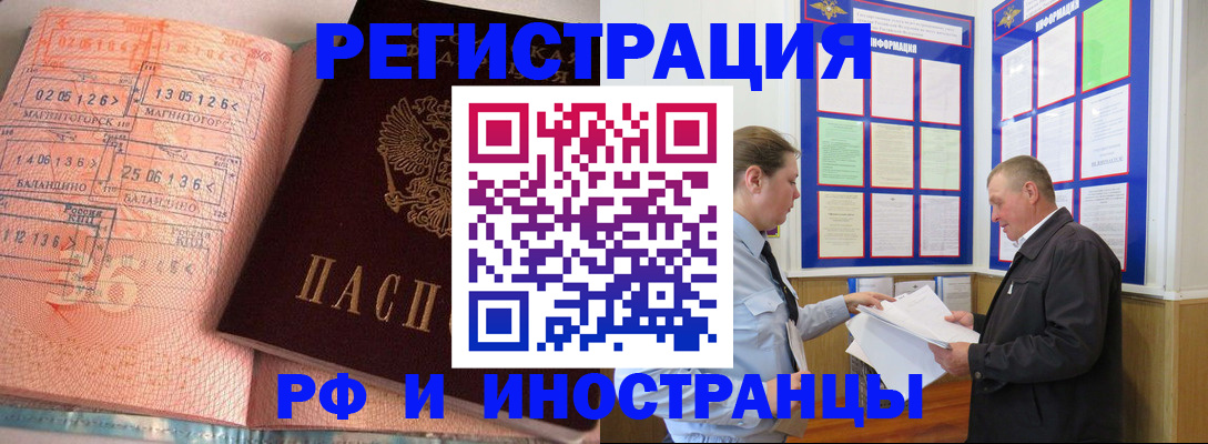 прописка иностранных граждан в Юрюзани